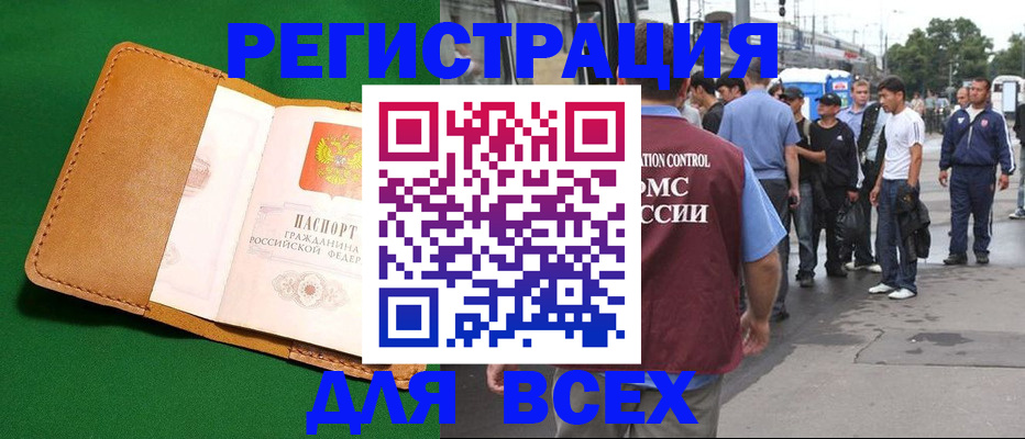 прописка законно в Тюмени